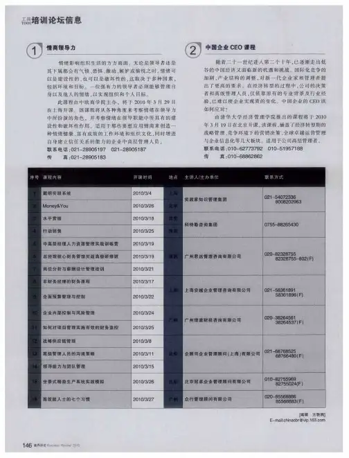 中国企业CEO课程