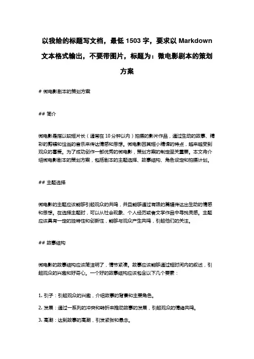 微电影剧本的策划方案