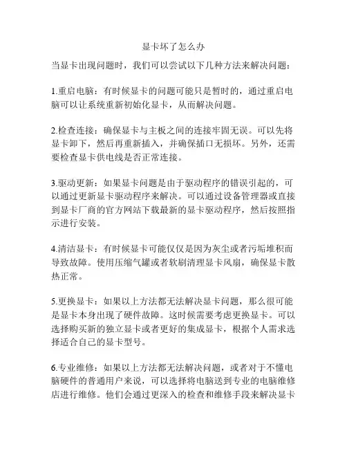 显卡坏了怎么办
