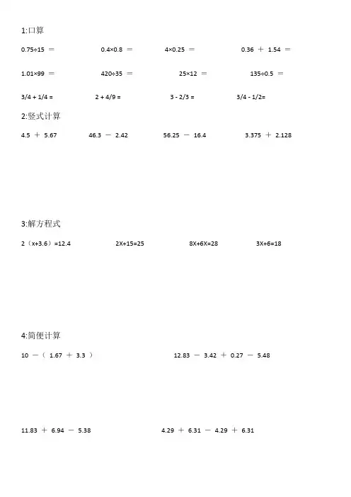 小学五年级 口算 竖式 方程式 简便计算