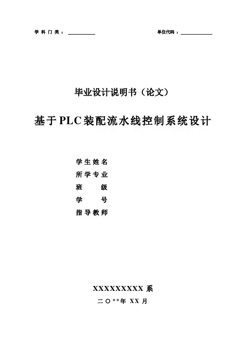 基于PLC装配流水线控制系统设计