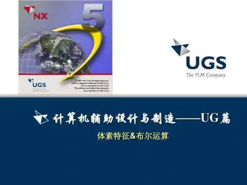 03_NX5_体素特征&布尔运算