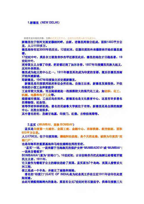 印度城市简介