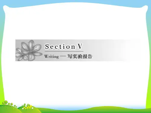 高中英语创新方案外研版必修1课件：Unit+5+Section+5.ppt