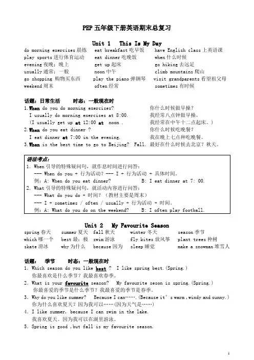 PEP小学英语五年级下册期末总复习知识重点