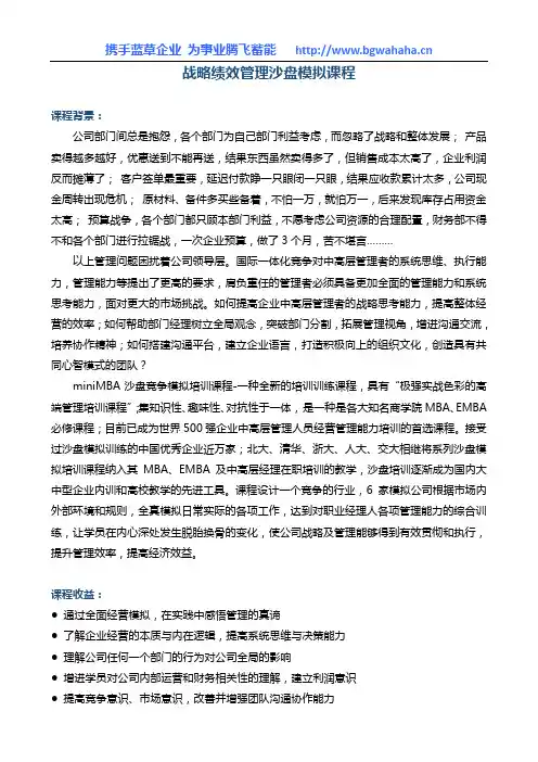 《战略绩效管理沙盘模拟》