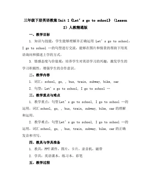 三年级下册英语教案-Unit1《Let’sgotoschool》(Lesson2)人教精通版