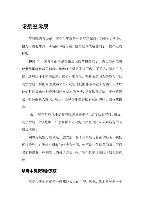 论航空母舰