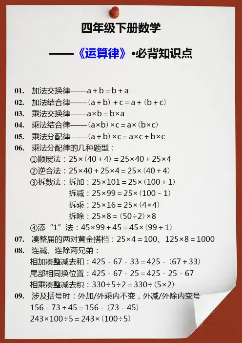四年级下册数学《运算律》必背知识点