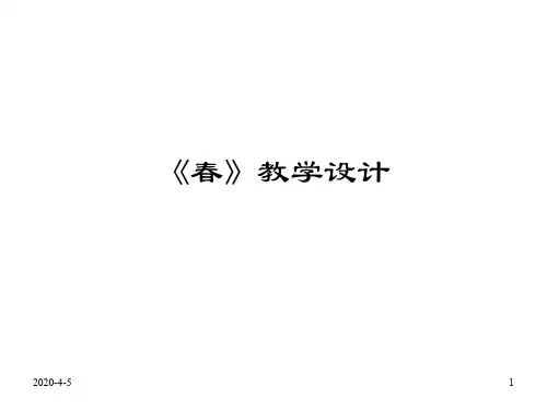 七年级语文春课件7