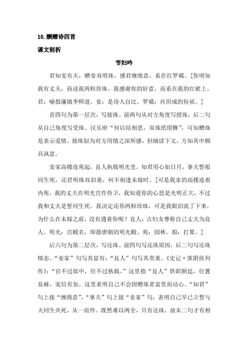 高二语文酬赠诗四首