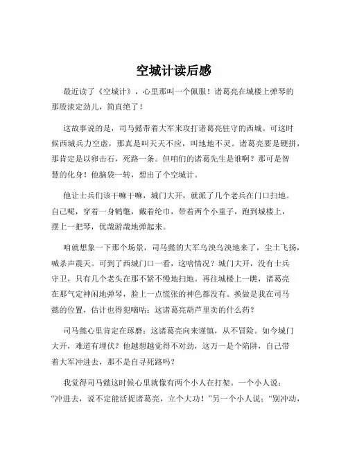 空城计读后感