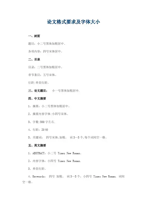 论文格式要求及字体大小53533
