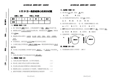 离心机培训试题与答案