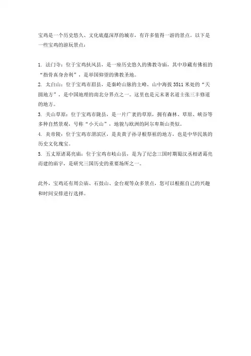 宝鸡游玩景点