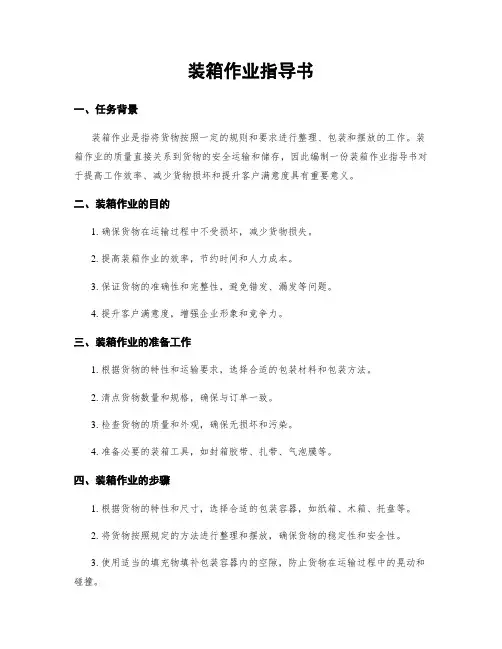 装箱作业指导书
