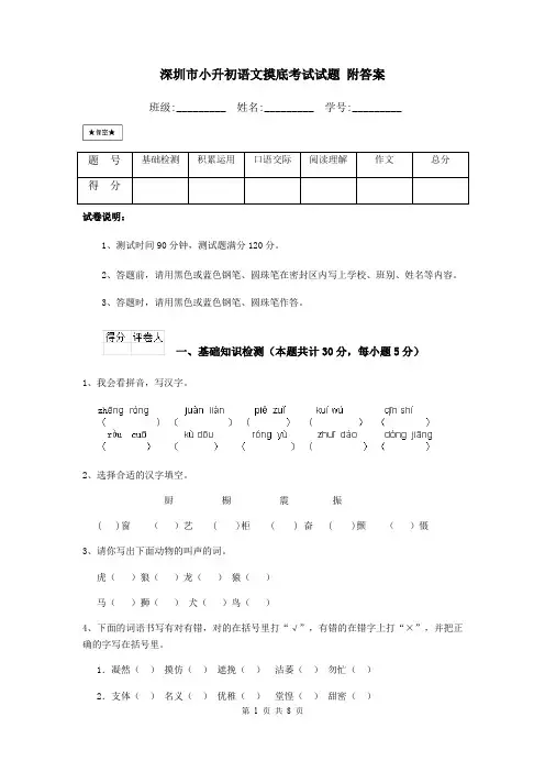 深圳市小升初语文摸底考试试题 附答案