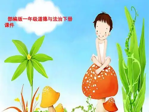 统编版一年级下册道德与法治7 可爱的动物-人教(新版) (共16张ppt)课件