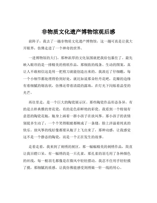 非物质文化遗产博物馆观后感
