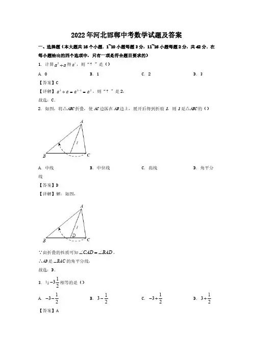 2022年河北邯郸中考数学试题及答案