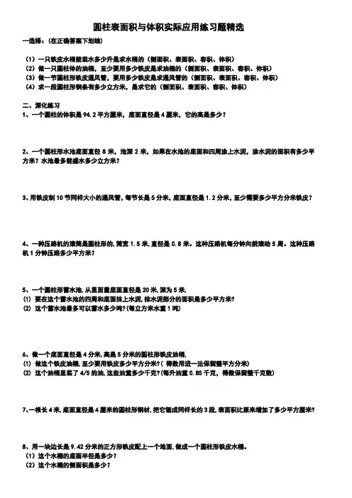 圆柱表面积与体积实际应用练习题精选