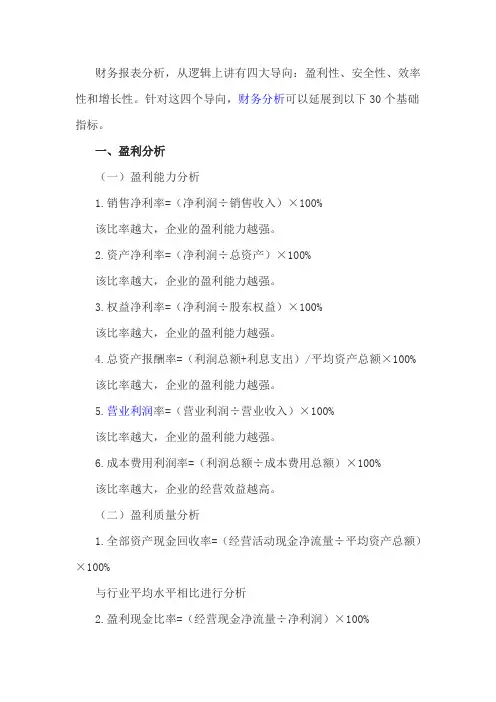 财务报表分析计算公式