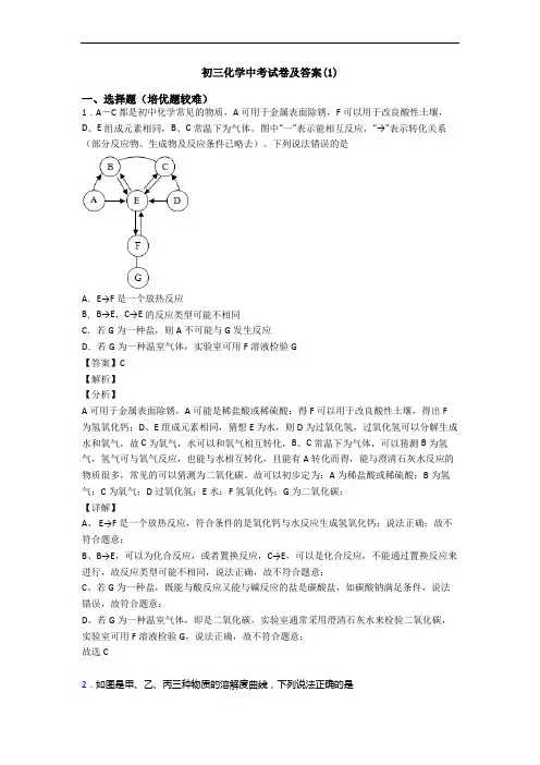 初三化学中考试卷及答案(1)