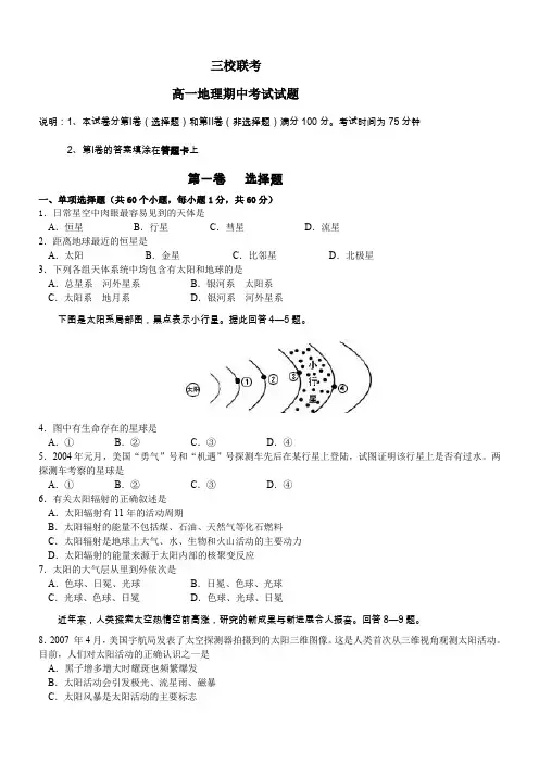 三校联考上学期期中考试高一地理(含答案)