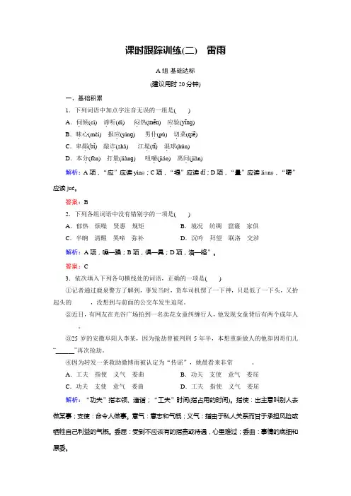 2018年高中语文同步优化指导(人教版必修4)课时跟踪训练2Word版含解析