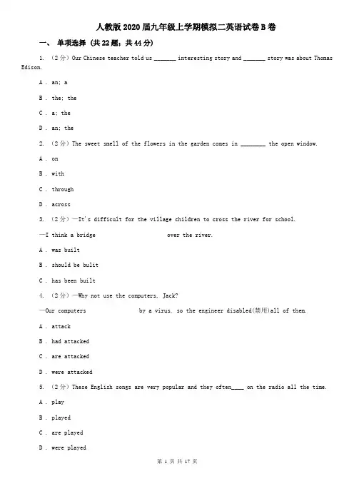 人教版2020届九年级上学期模拟二英语试卷B卷