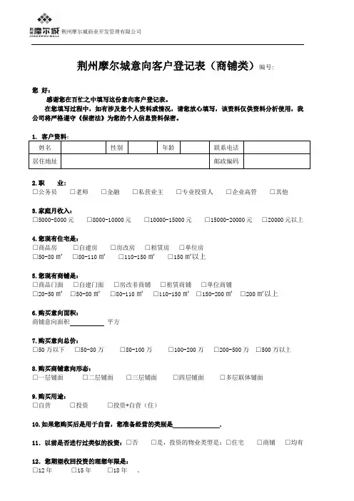 意向客户登记表(商铺类)