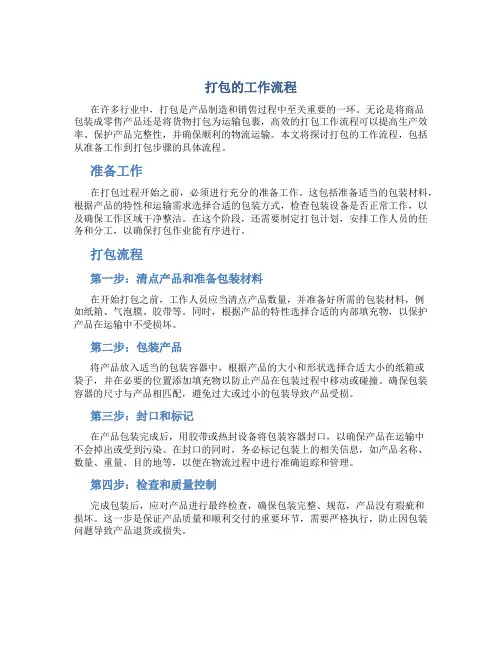 打包的工作流程