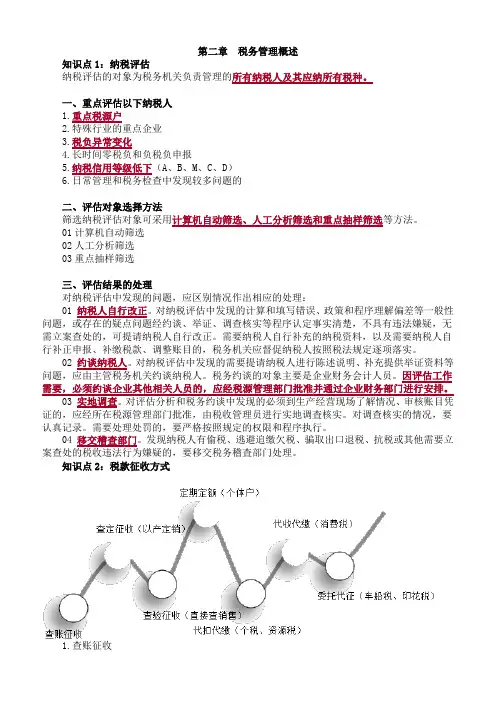 (精品)20192019年税务师考试辅导之税务管理概述