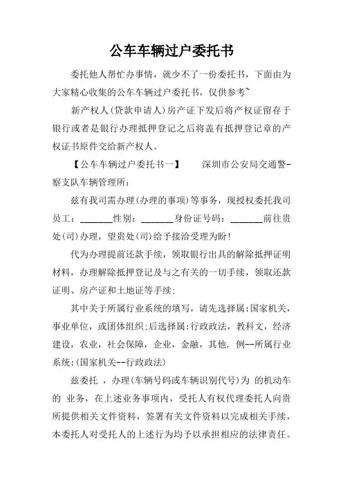 公车车辆过户委托书