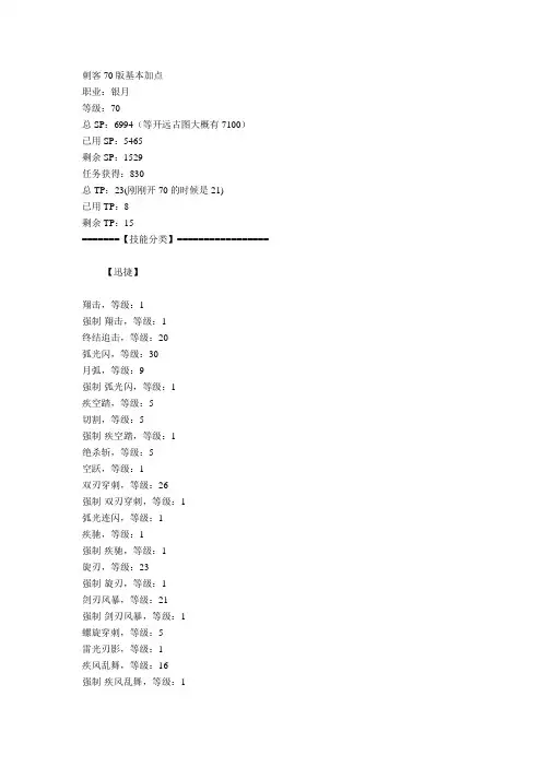 刺客70版本个人加点