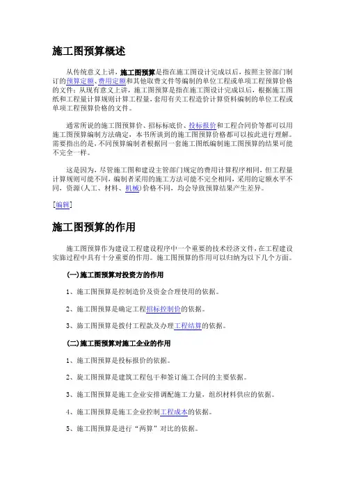 施工图预算
