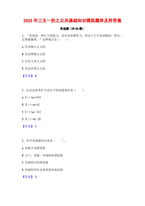 三支一扶之公基础知识模拟题库及附答案