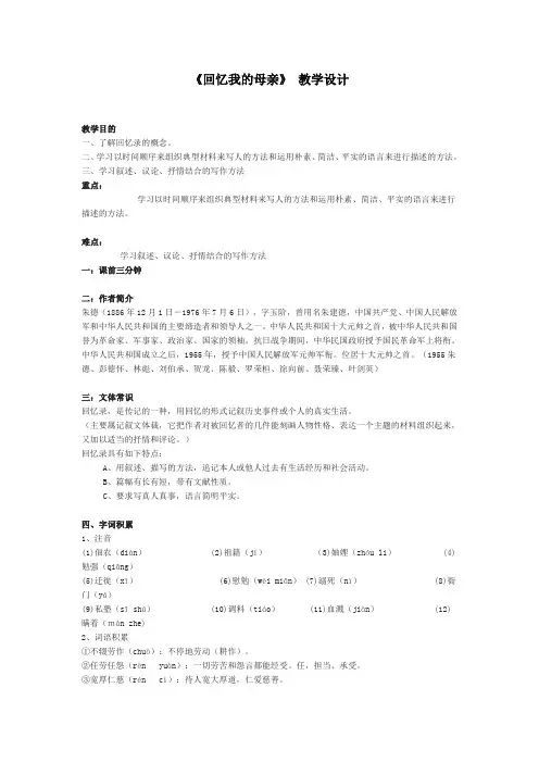 《回忆我的母亲》教学设计 2