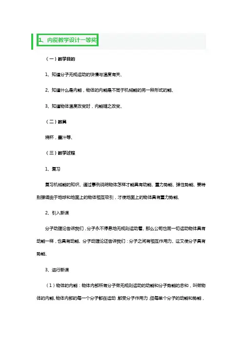 内能教学设计一等奖3篇