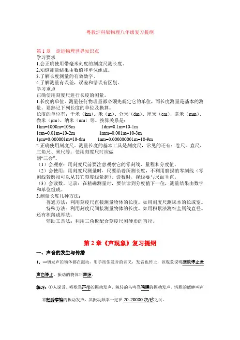 粤教沪科版物理八年级复习提纲