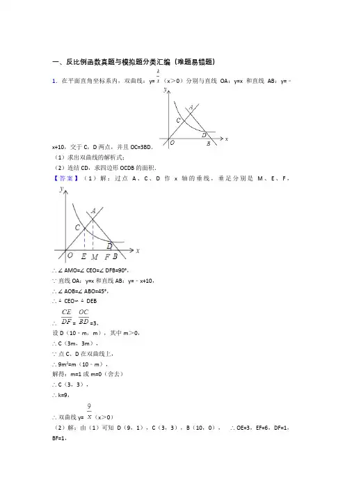 人教全国中考数学反比例函数的综合中考真题分类汇总附详细答案