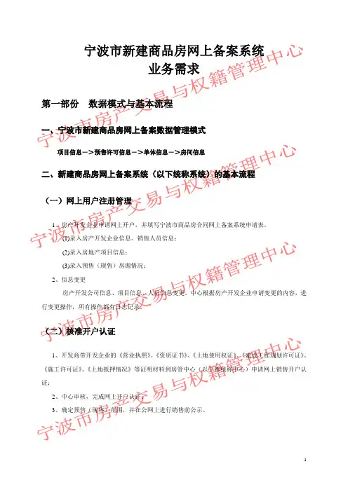 宁波市新建商品房网上备案系统