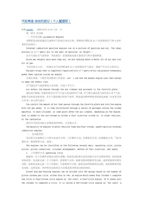 汽车英语-发动机部分