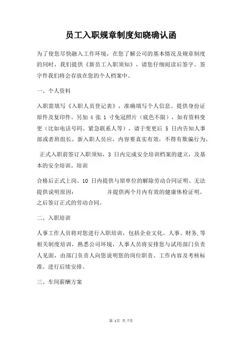 员工入职规章制度知晓确认函