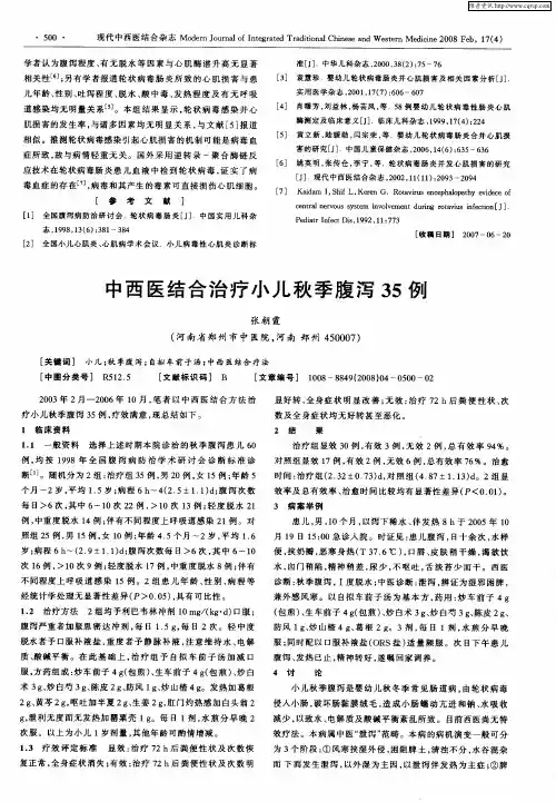 中西医结合治疗小儿秋季腹泻35例