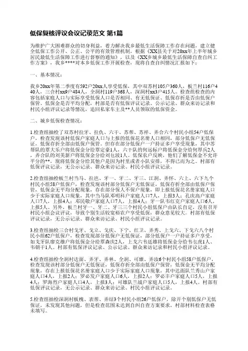 低保复核评议会议记录范文(必备23篇)