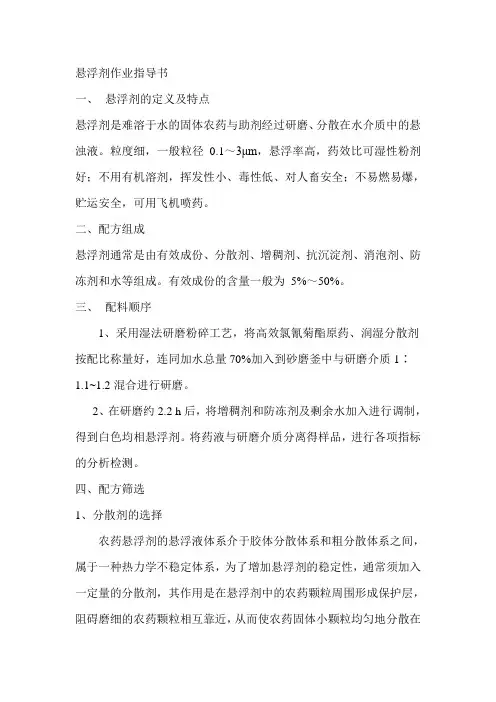 悬浮剂配方研究及优选方案
