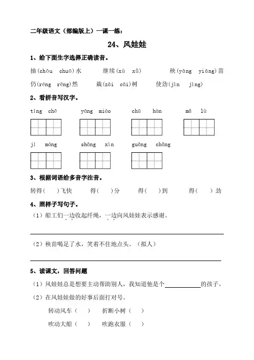 部编版语文二年级上册一课一练 24 风娃娃