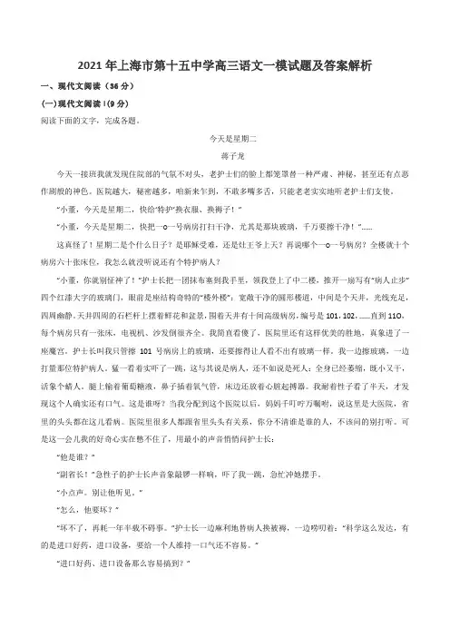 2021年上海市第十五中学高三语文一模试题及答案解析