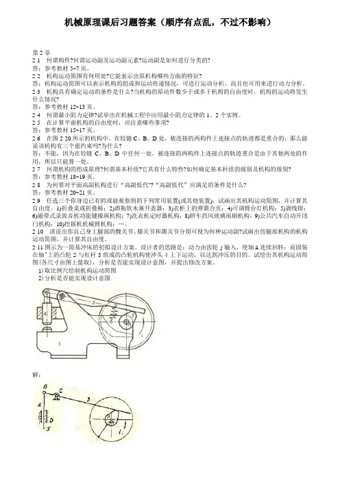 机械原理答案全解(西工大)